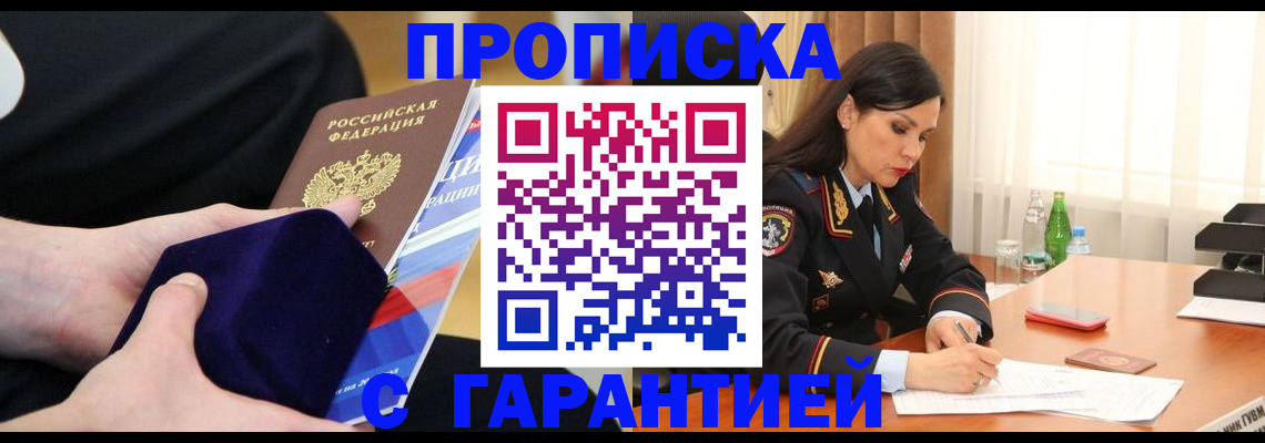 прописка в Петровск-Забайкальском