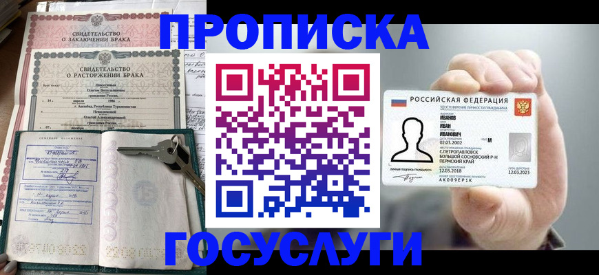 временная регистрация недорого в Петровск-Забайкальском